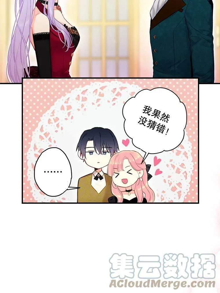 101.庆祝宴 第70页