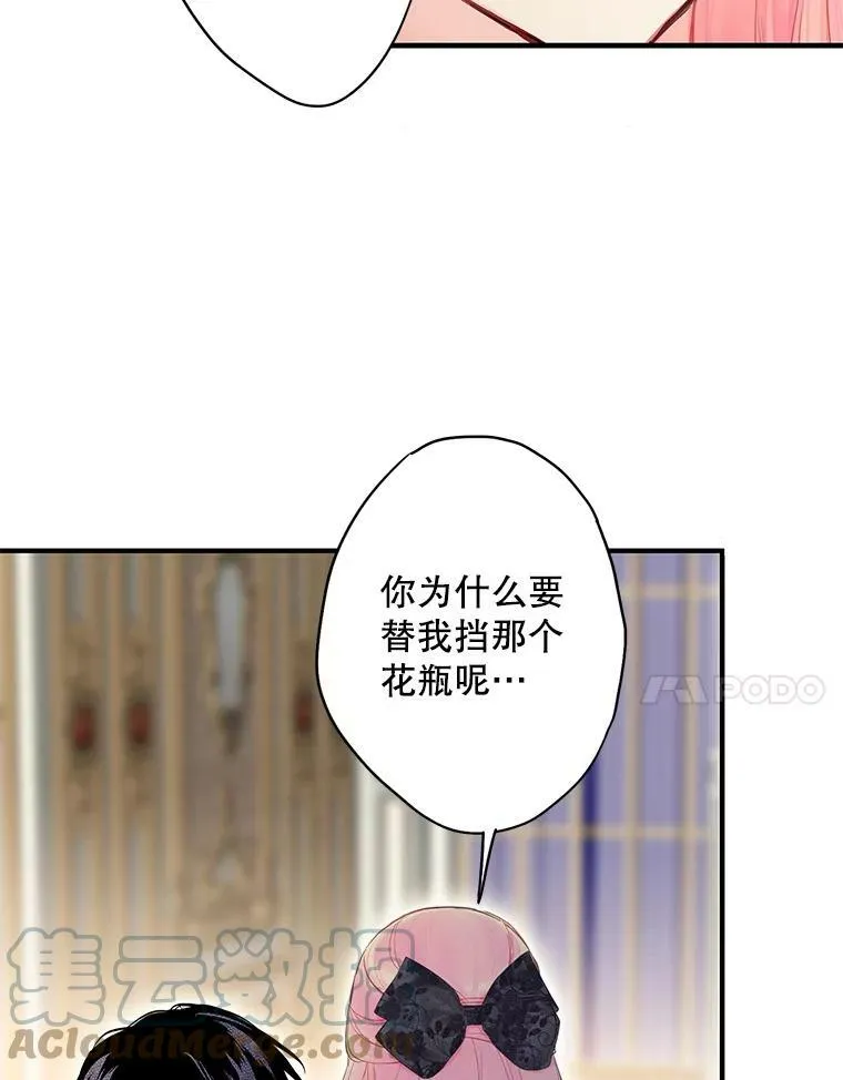 104.跟踪狂 第7页