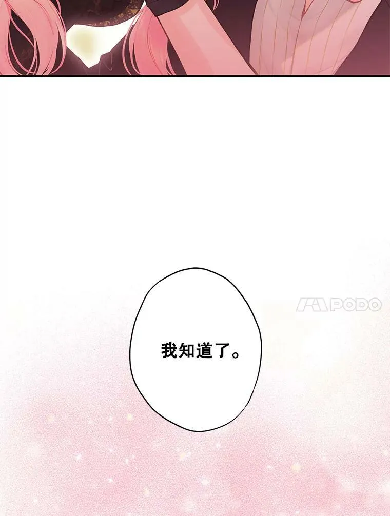 104.跟踪狂 第17页