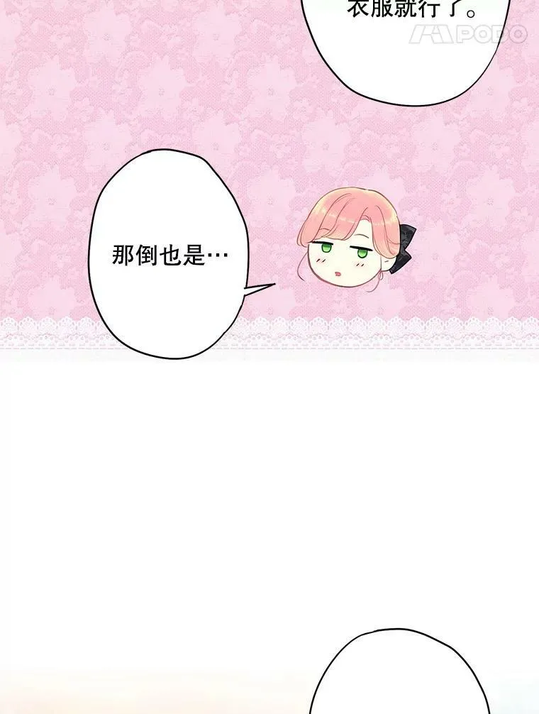 104.跟踪狂 第24页