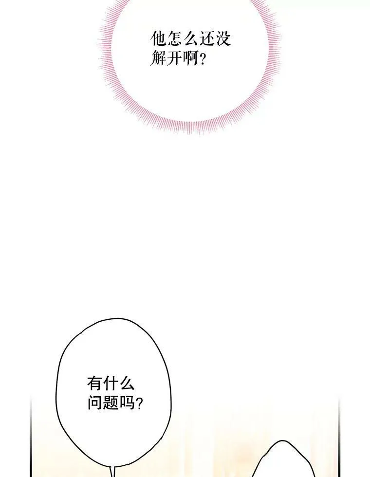 104.跟踪狂 第32页