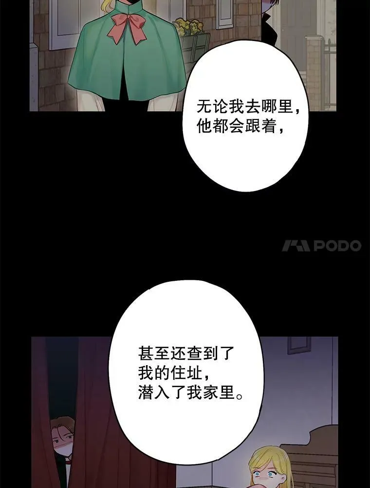 104.跟踪狂 第44页