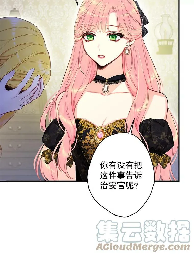 104.跟踪狂 第49页