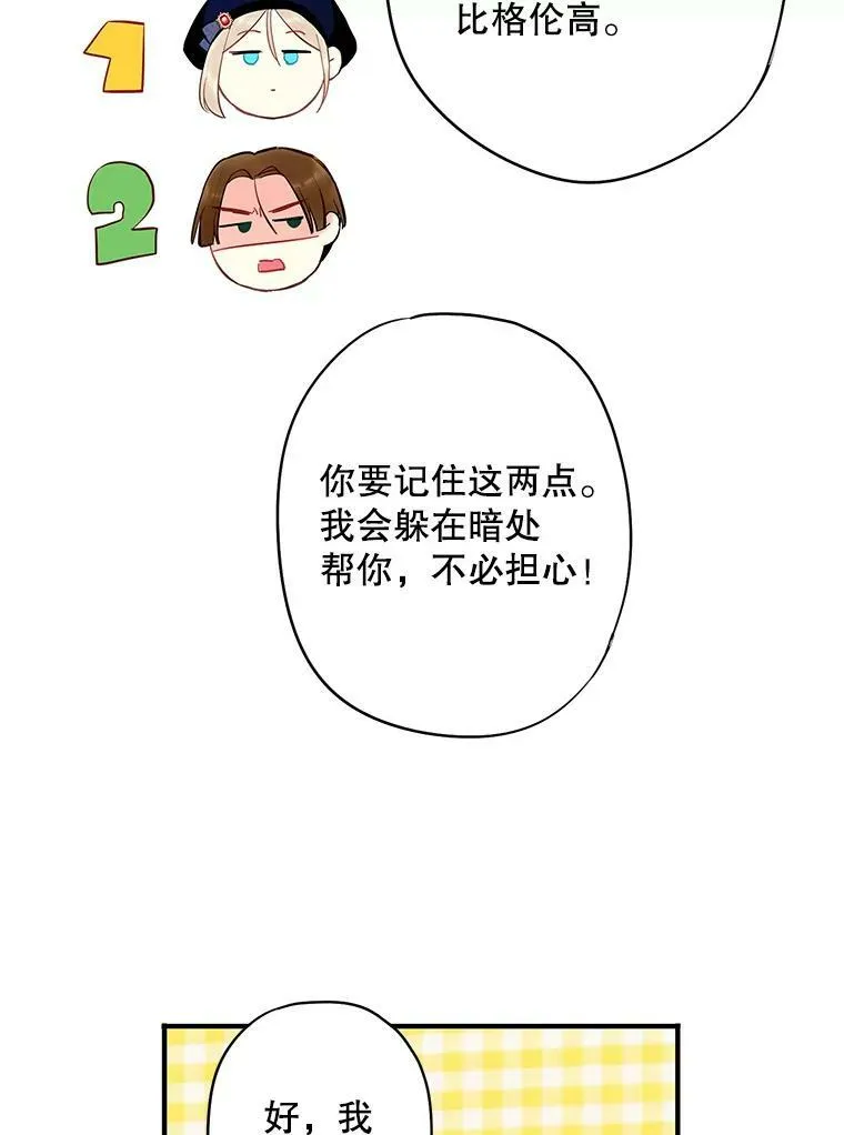 104.跟踪狂 第72页
