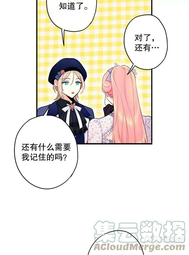 104.跟踪狂 第73页