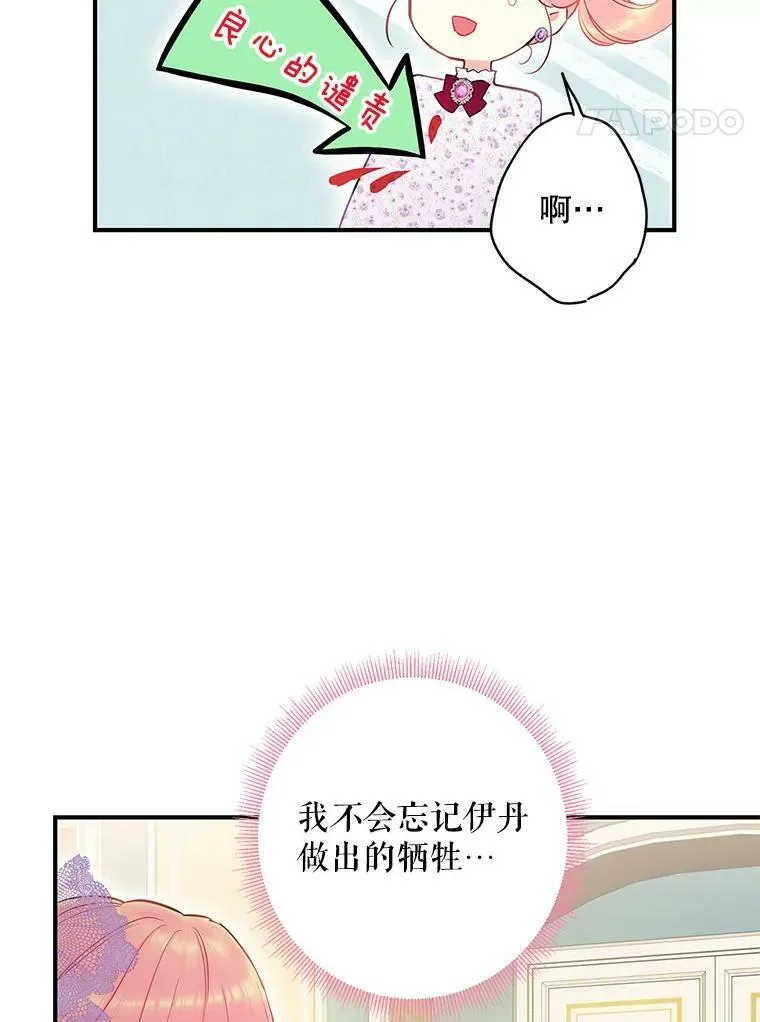 104.跟踪狂 第77页