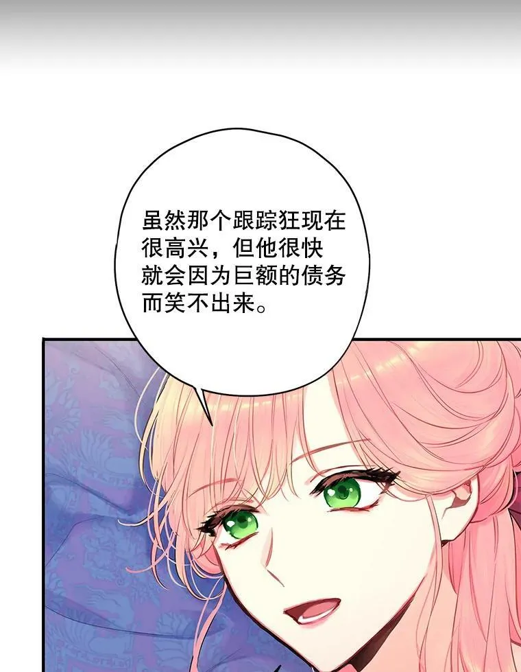 106.欠下巨债 第50页