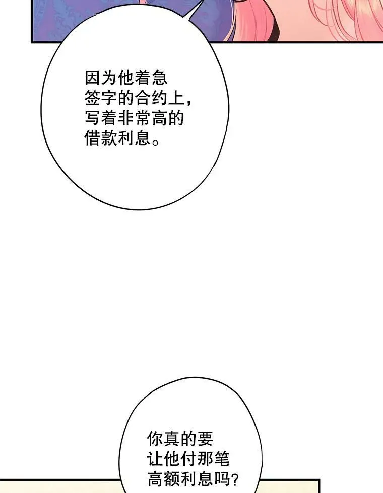 106.欠下巨债 第51页