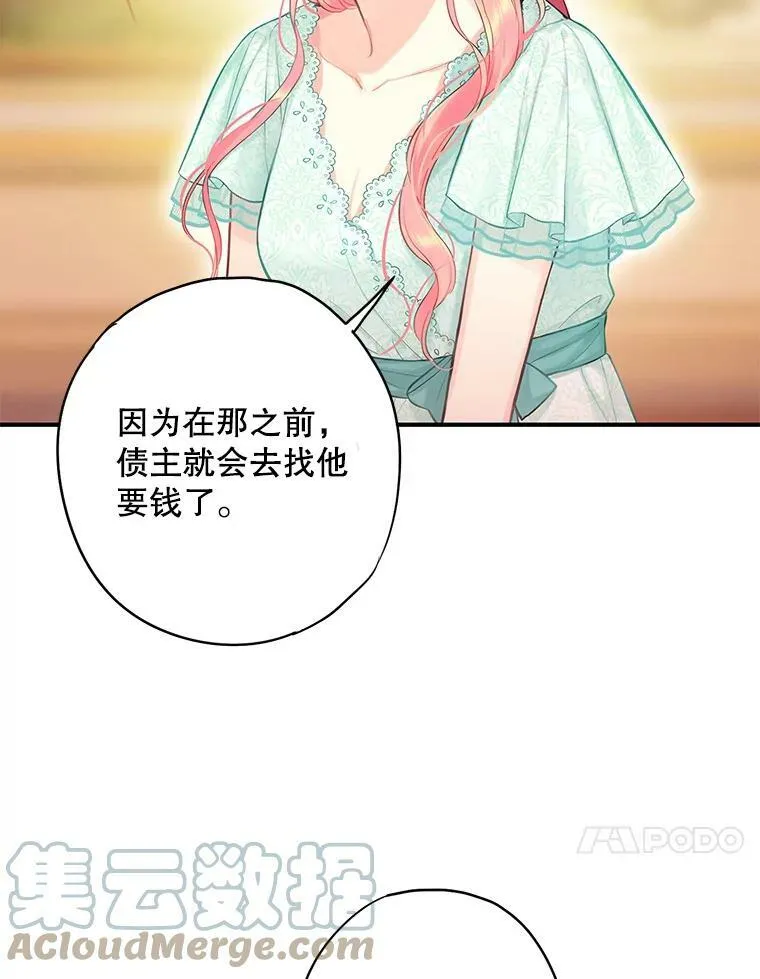 106.欠下巨债 第55页