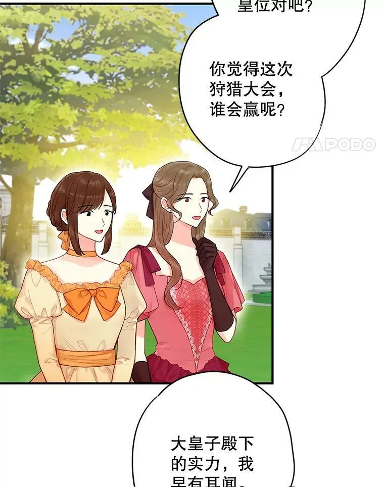 107.狩猎大会 第38页