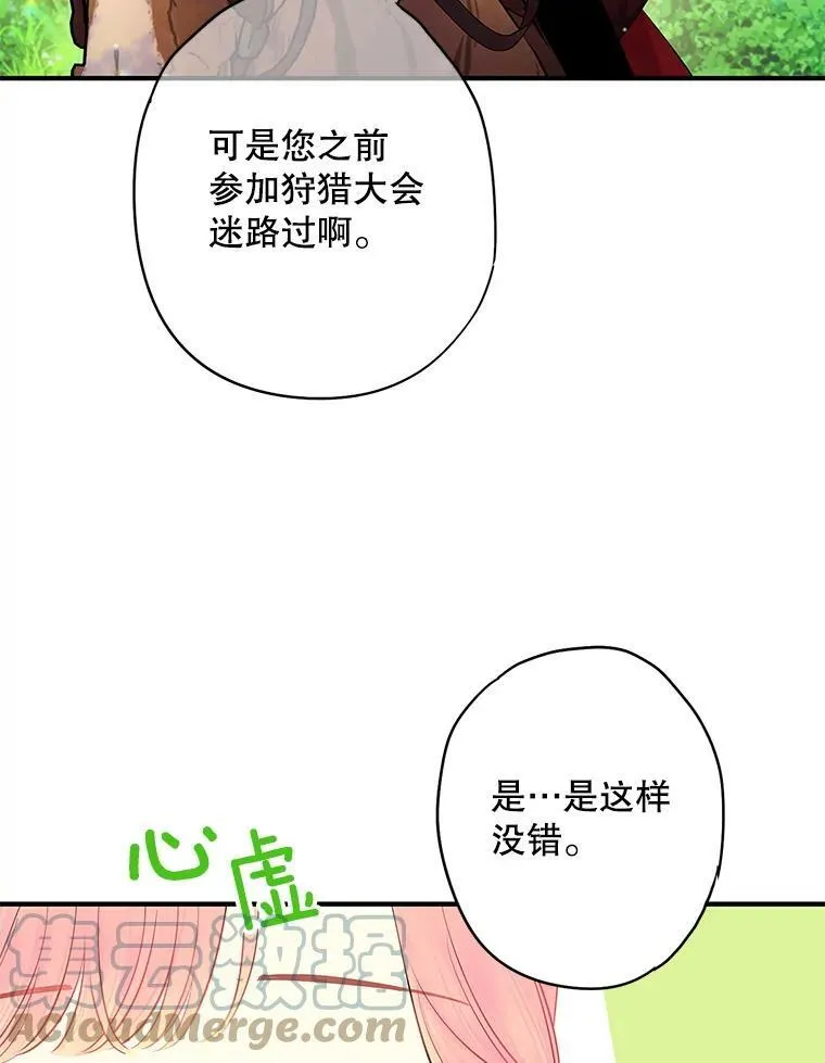 107.狩猎大会 第52页