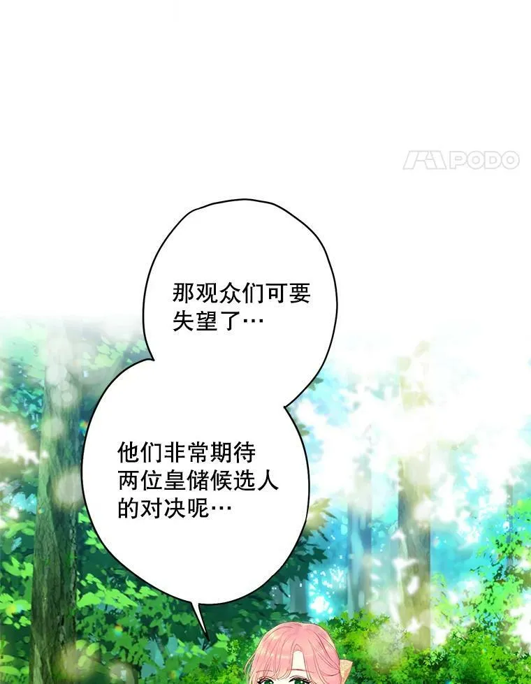 107.狩猎大会 第68页