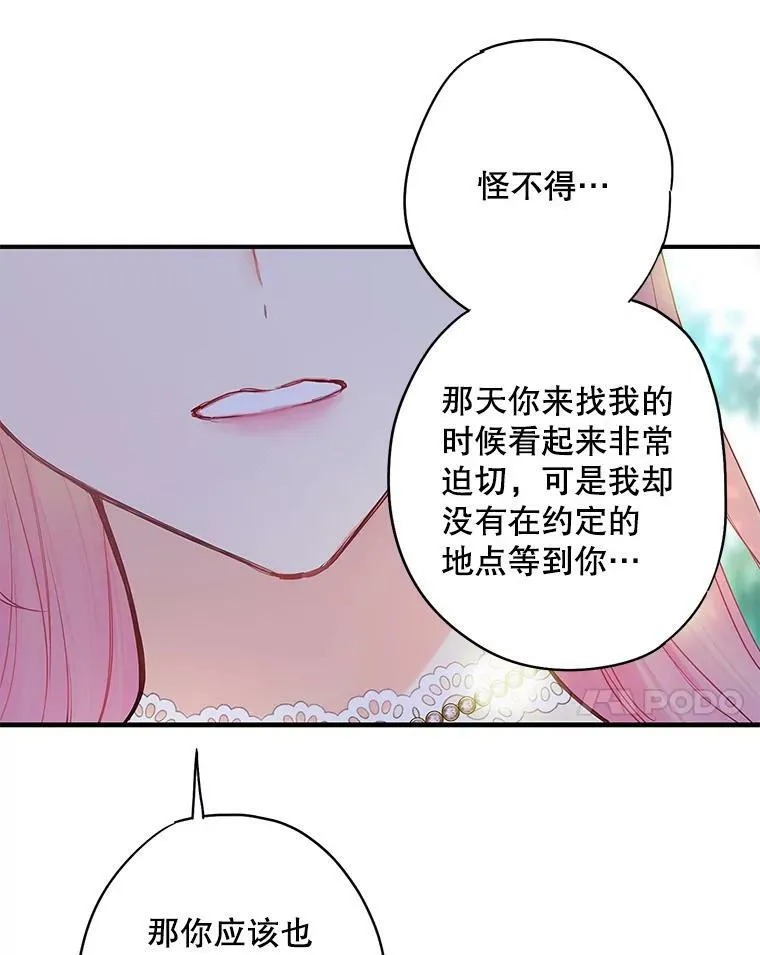 107.狩猎大会 第81页