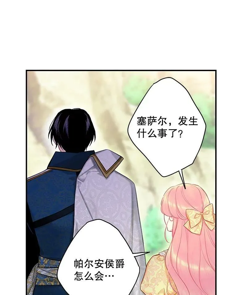 108.毒箭 第45页