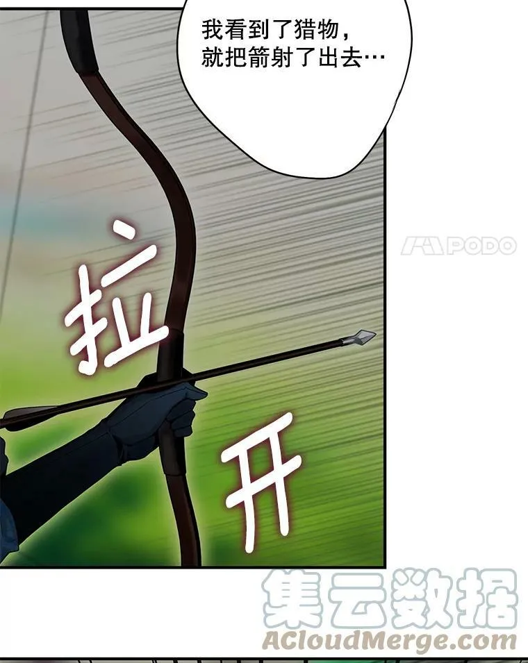 108.毒箭 第49页