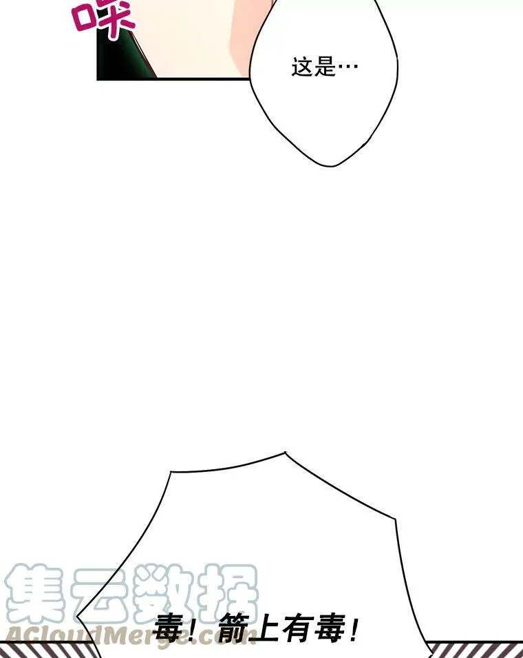 108.毒箭 第58页