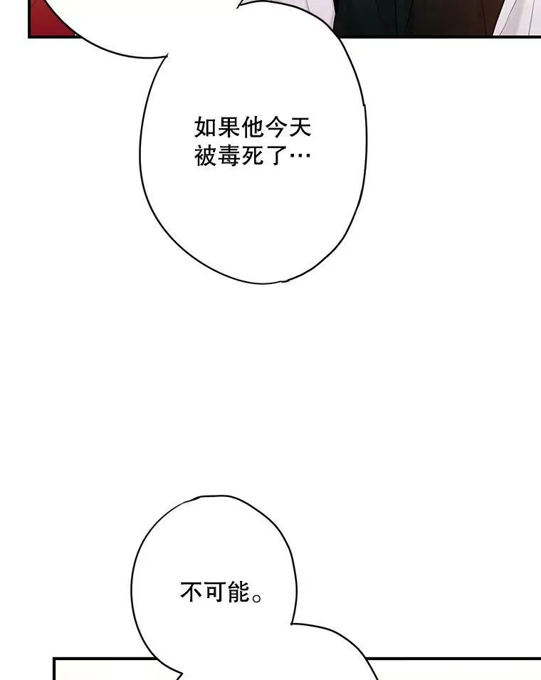 108.毒箭 第77页