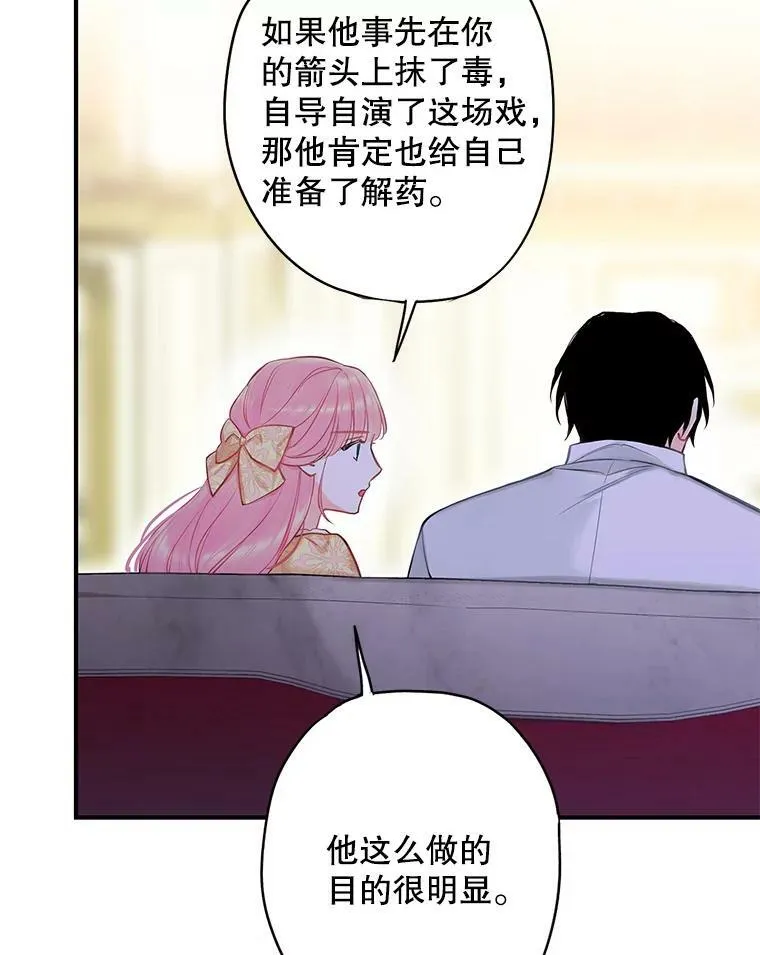 108.毒箭 第78页
