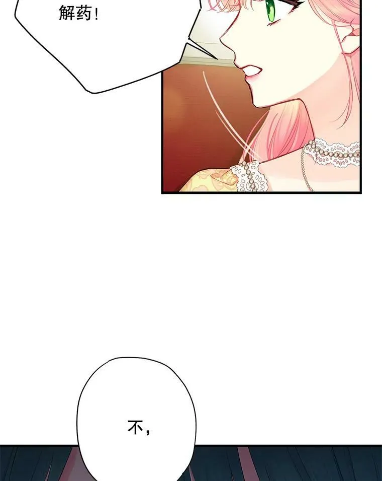 108.毒箭 第84页