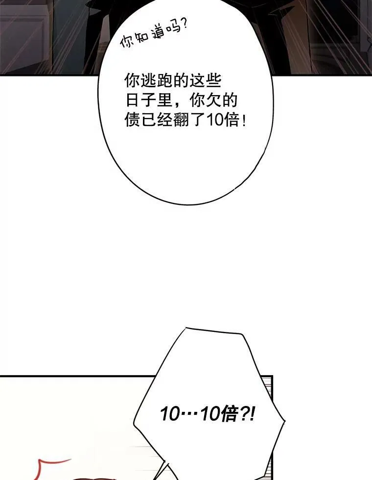 110.威逼利诱 第9页