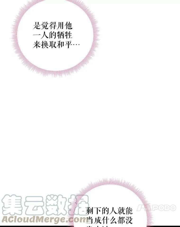 113.牺牲 第85页