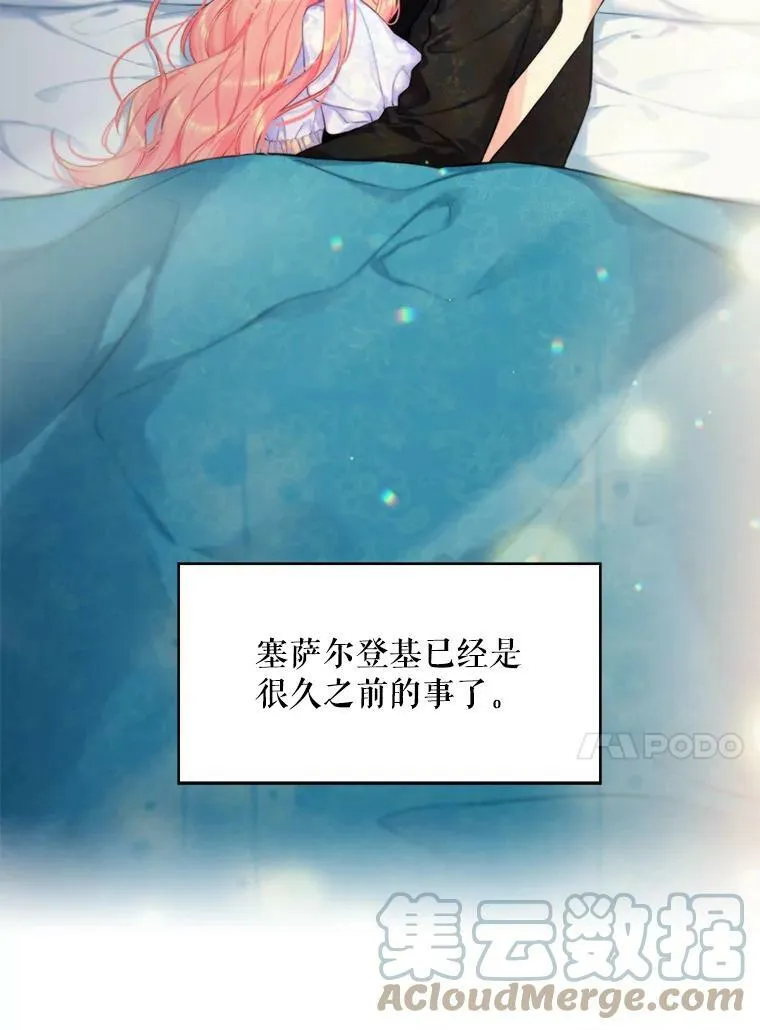 外传1.跟我订婚吧 第13页
