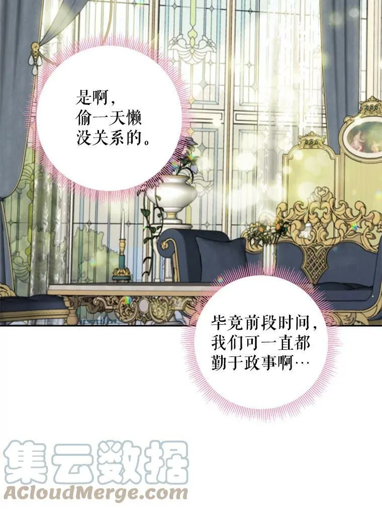 外传1.跟我订婚吧 第19页