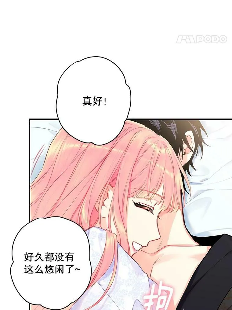 外传1.跟我订婚吧 第20页