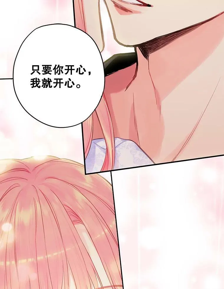 外传1.跟我订婚吧 第27页