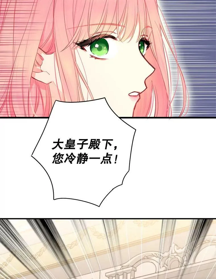 外传1.跟我订婚吧 第38页