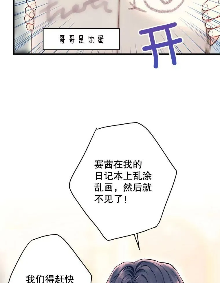 外传1.跟我订婚吧 第44页