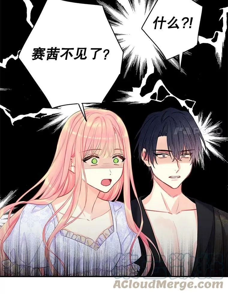 外传1.跟我订婚吧 第46页
