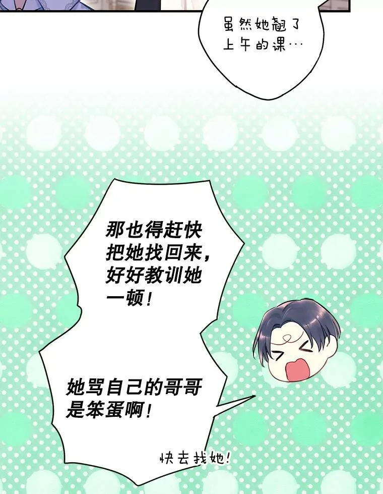 外传1.跟我订婚吧 第48页