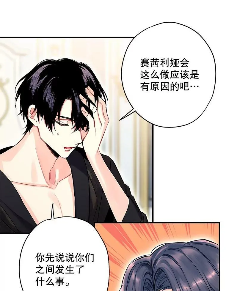 外传1.跟我订婚吧 第50页