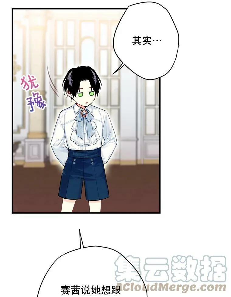 外传1.跟我订婚吧 第52页