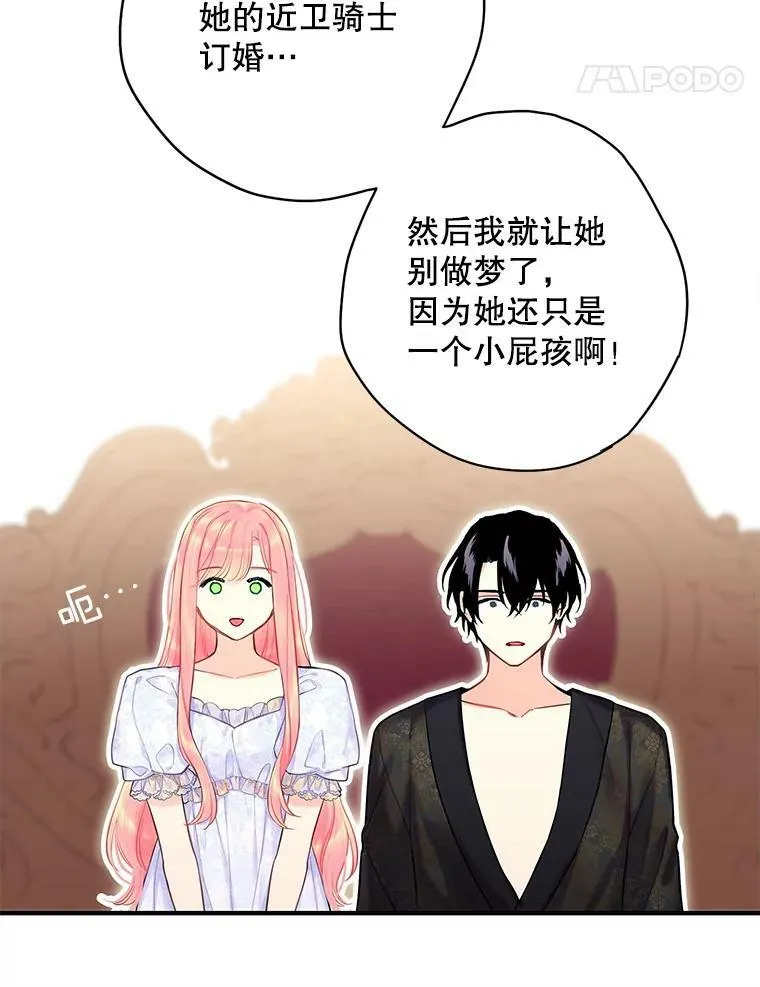 外传1.跟我订婚吧 第53页