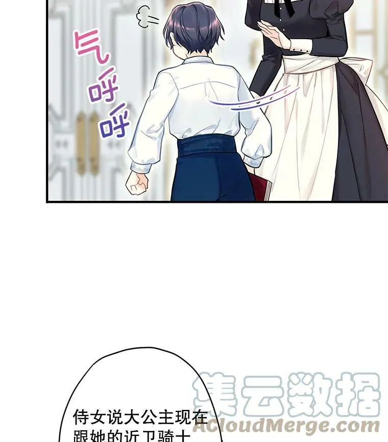 外传1.跟我订婚吧 第55页