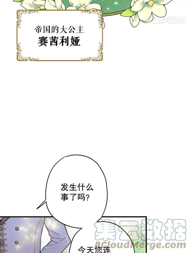 外传1.跟我订婚吧 第64页
