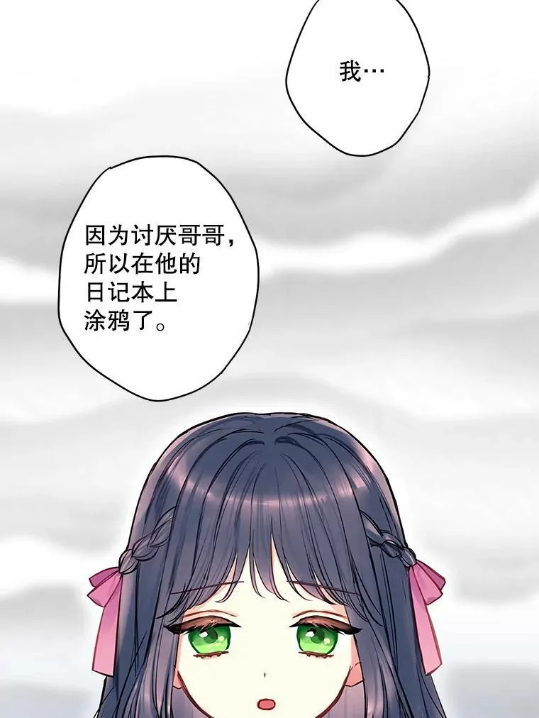 外传1.跟我订婚吧 第66页
