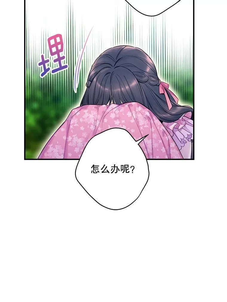 外传1.跟我订婚吧 第68页