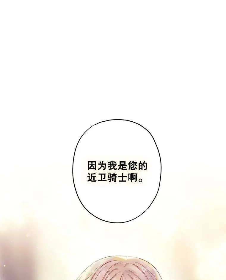 外传1.跟我订婚吧 第71页