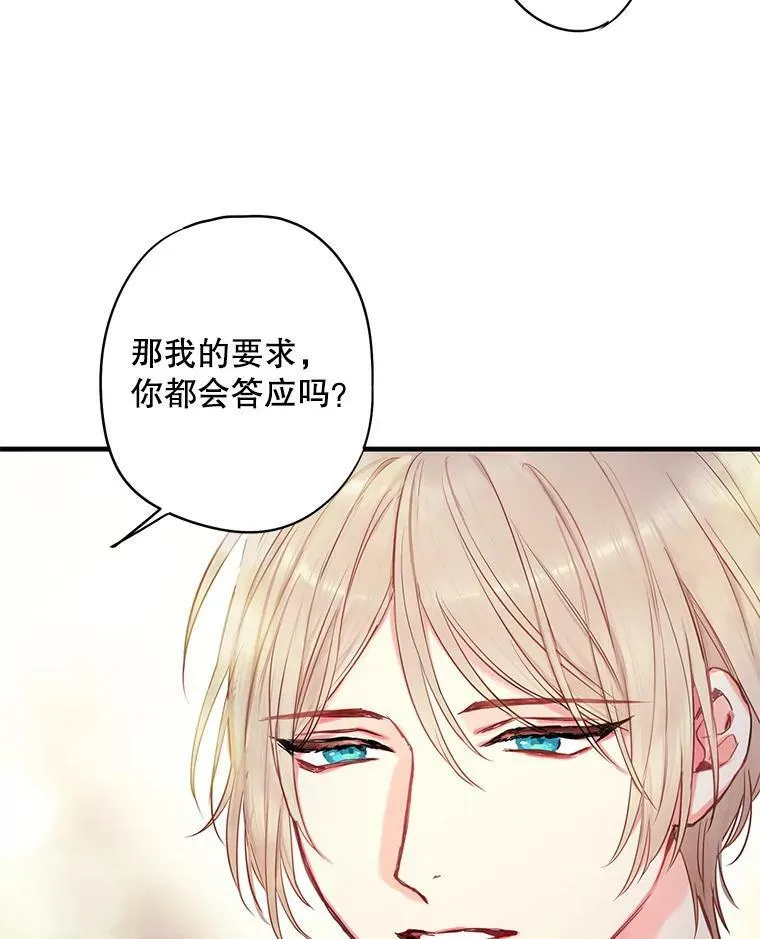 外传1.跟我订婚吧 第75页