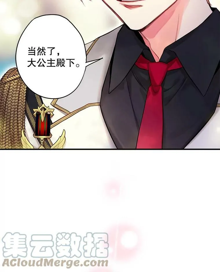 外传1.跟我订婚吧 第76页