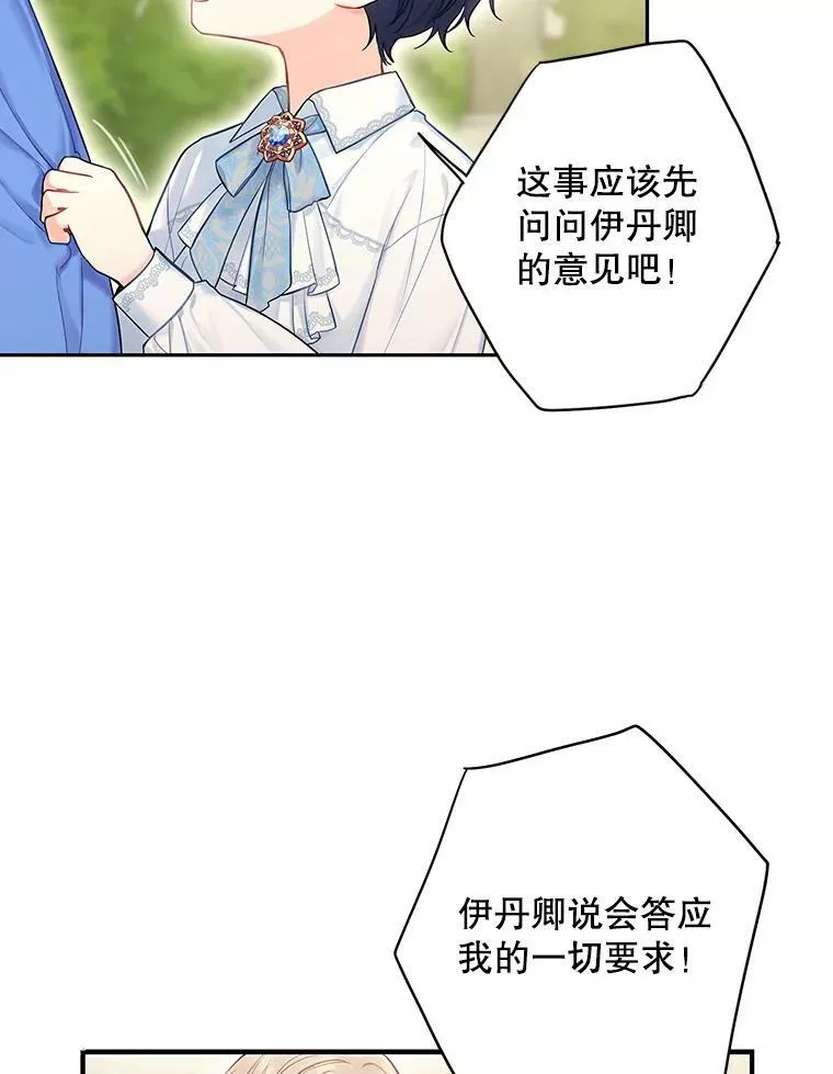 外传2.特别的陛下 第5页