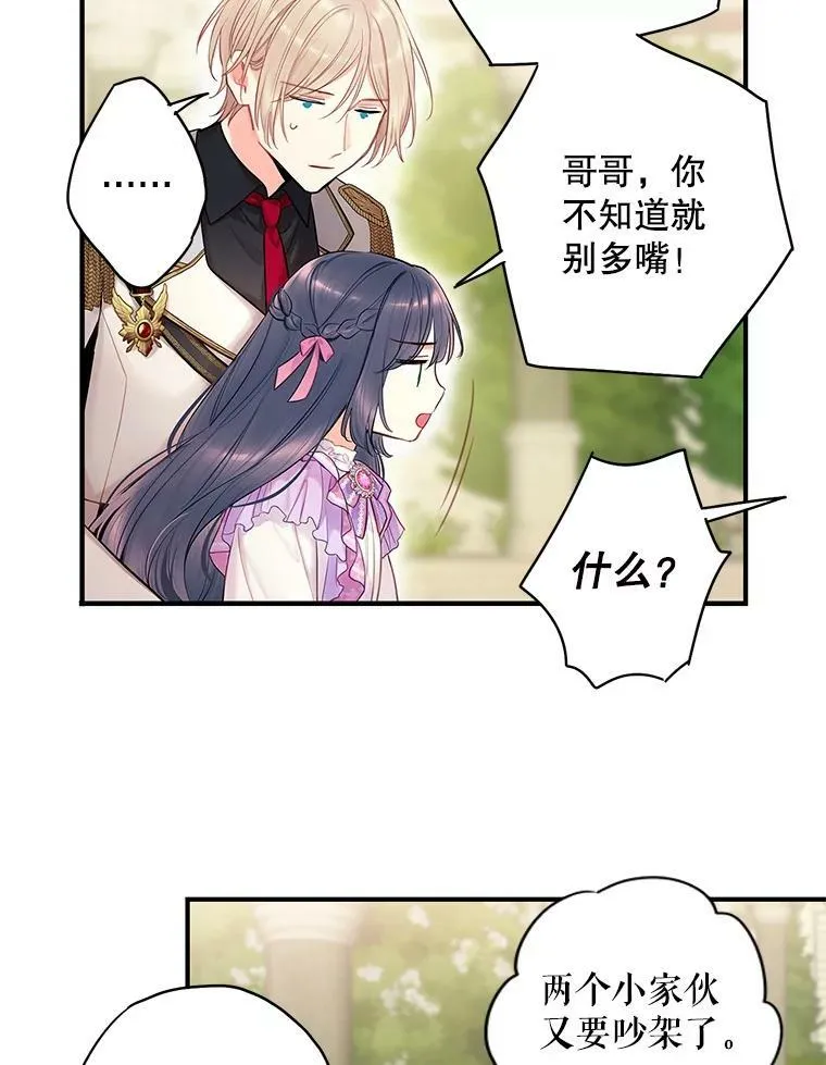 外传2.特别的陛下 第6页