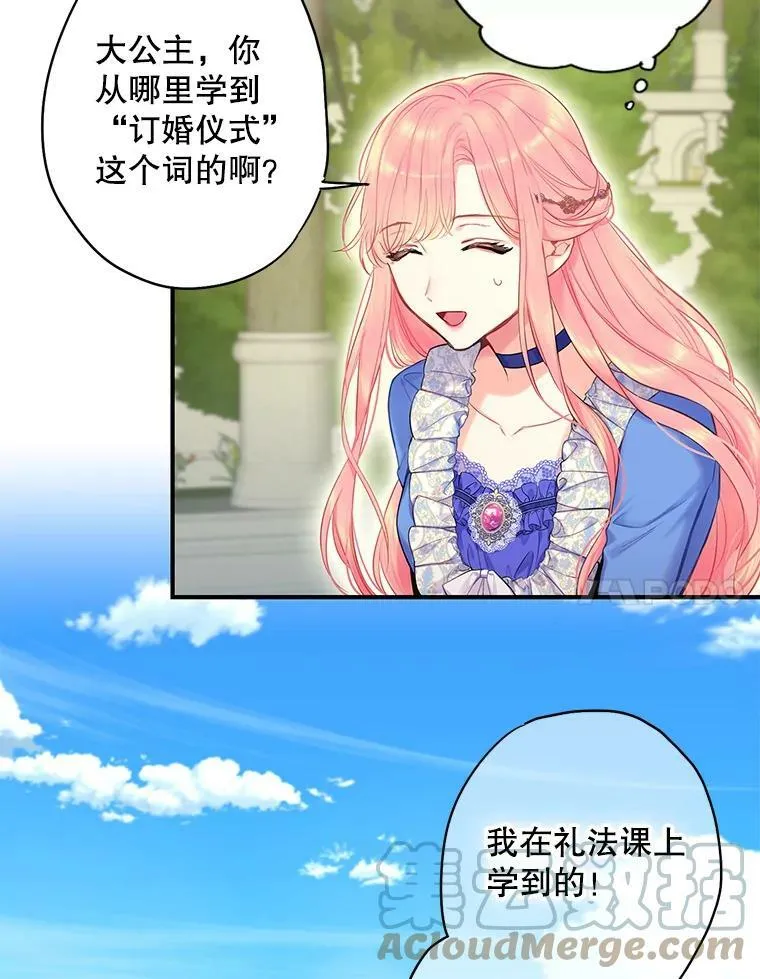 外传2.特别的陛下 第7页