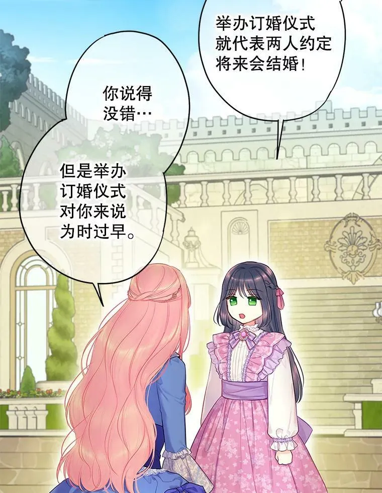 外传2.特别的陛下 第8页