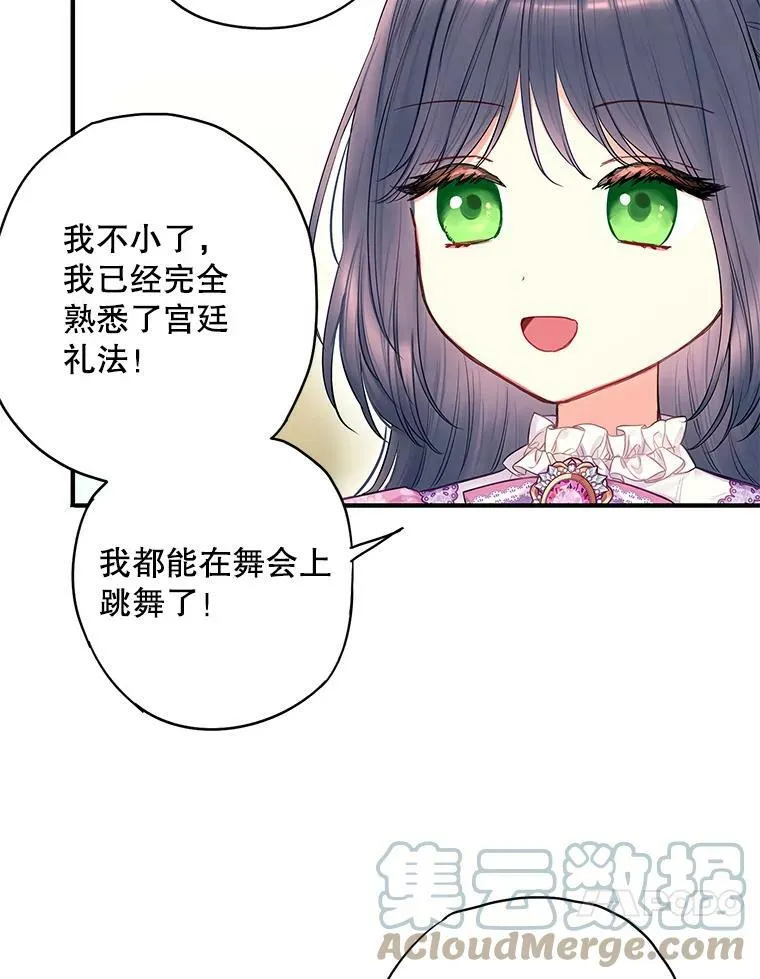 外传2.特别的陛下 第10页