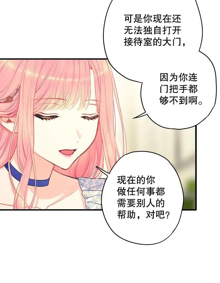 外传2.特别的陛下 第11页
