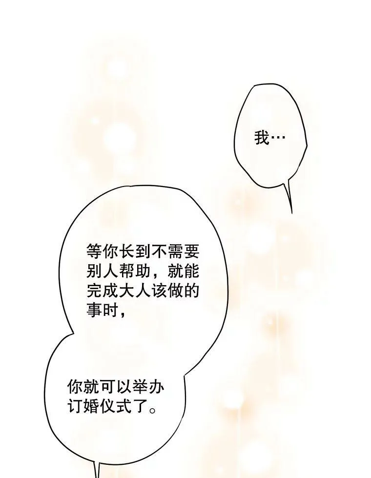 外传2.特别的陛下 第12页